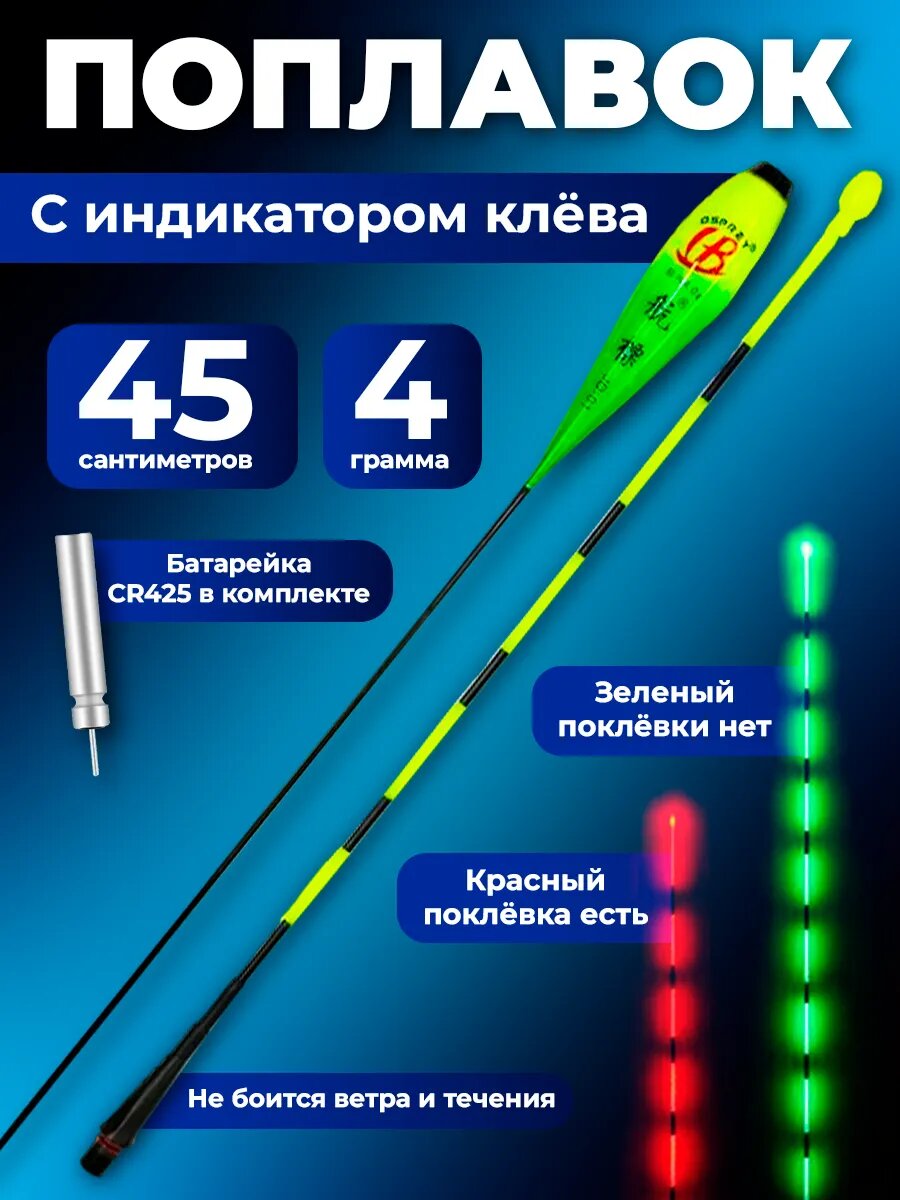 Поплавок для рыбалки светящийся 4 грамма