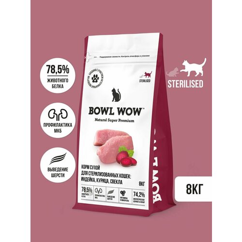 Корм сухой BOWL WOW супер премиум с индейкой, курицей и свеклой для стерилизованных кошек полнорационный, натуральный для выведения шерсти и профилактики мкб, 8 кг