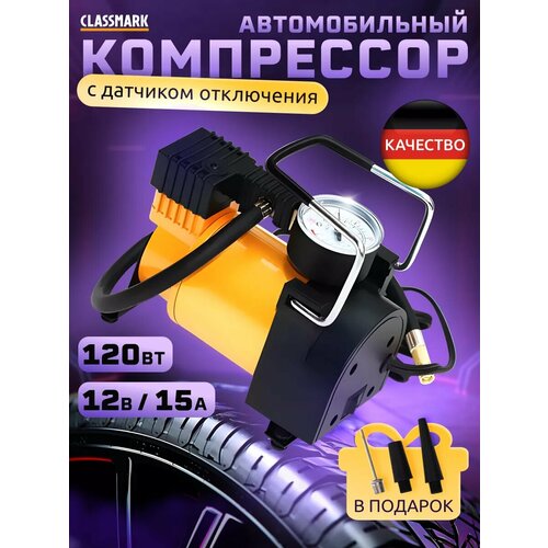 Компрессор автомобильный Classmark аккумуляторный напряжение 12 В с манометром безмасляный поршневой воздушный насос 1182₽