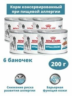 Консервы для собак Royal Canin Hypoallergenic 6 банок по 200 г