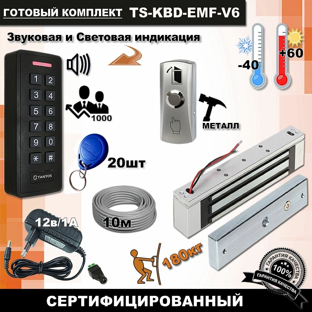 Комплект TS-KBD-EMF-V6 для доступа и управления замком. СКУД