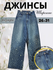Джинсы женские широкие , рванные!