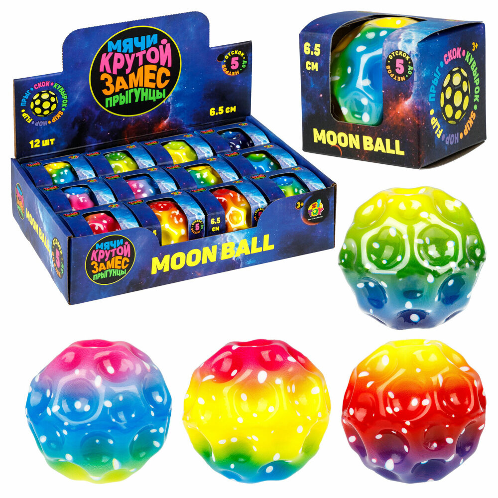Упаковка 12 шт. Мяч-прыгун крутой замес Moon Ball "галактика", 6,5 см, ассорти 4 цвета, 1TOY, Т26278