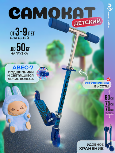 Изображение товара Самокат детский Nonstopika, складной со светящимися колесами и складным рулем, Venezia, синий