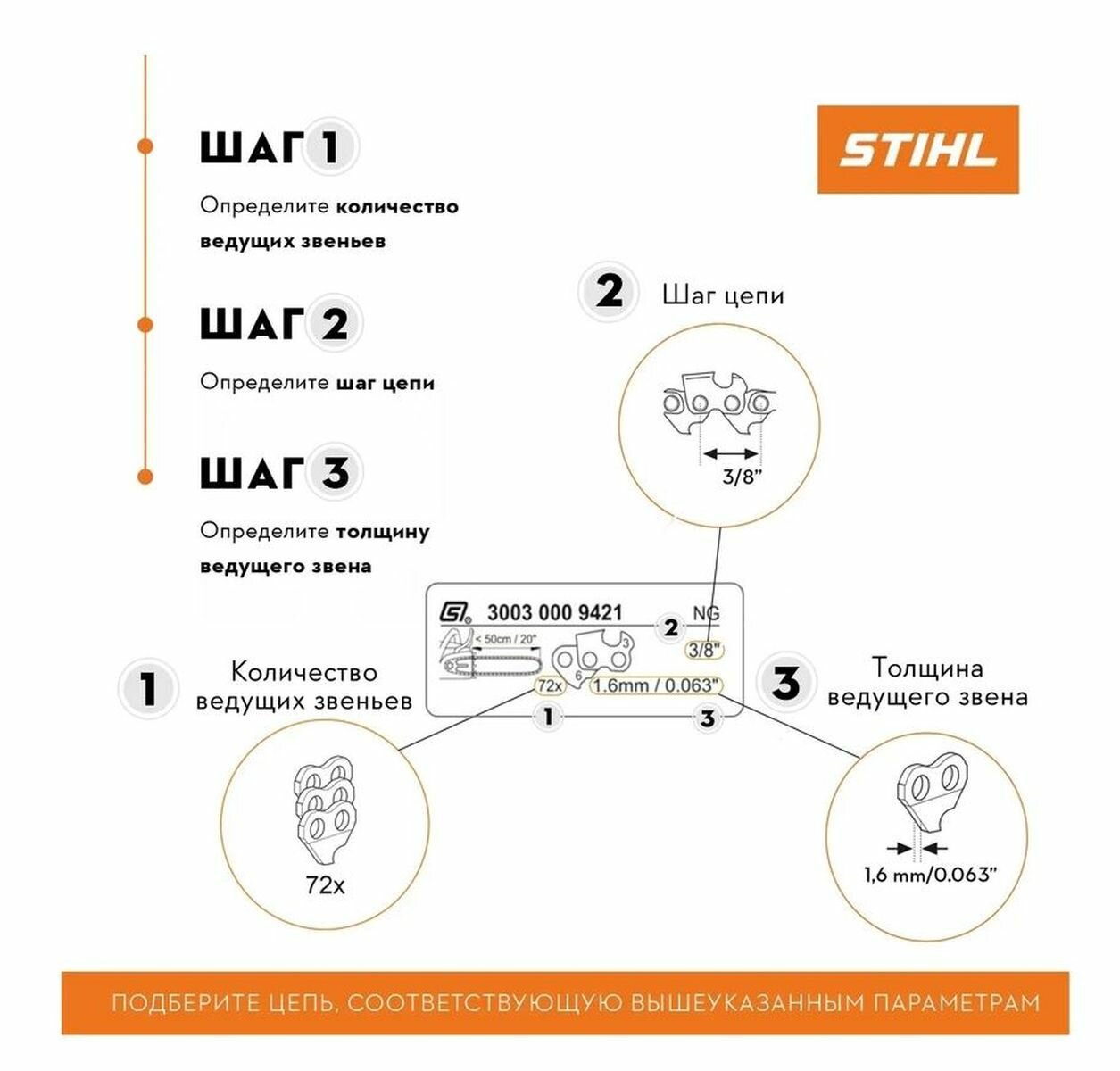 Цепи И Шины Для Электро- Бензопил Цепь пильная STIHL 25 72 RD3 , шаг 0,325, ширина 1.5мм, 72 звена (арт. 3617 006 0055)