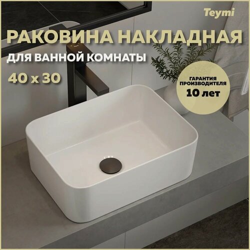 Изображение товара Раковина Teymi Helmi Mini 40, накладная, белая T51103