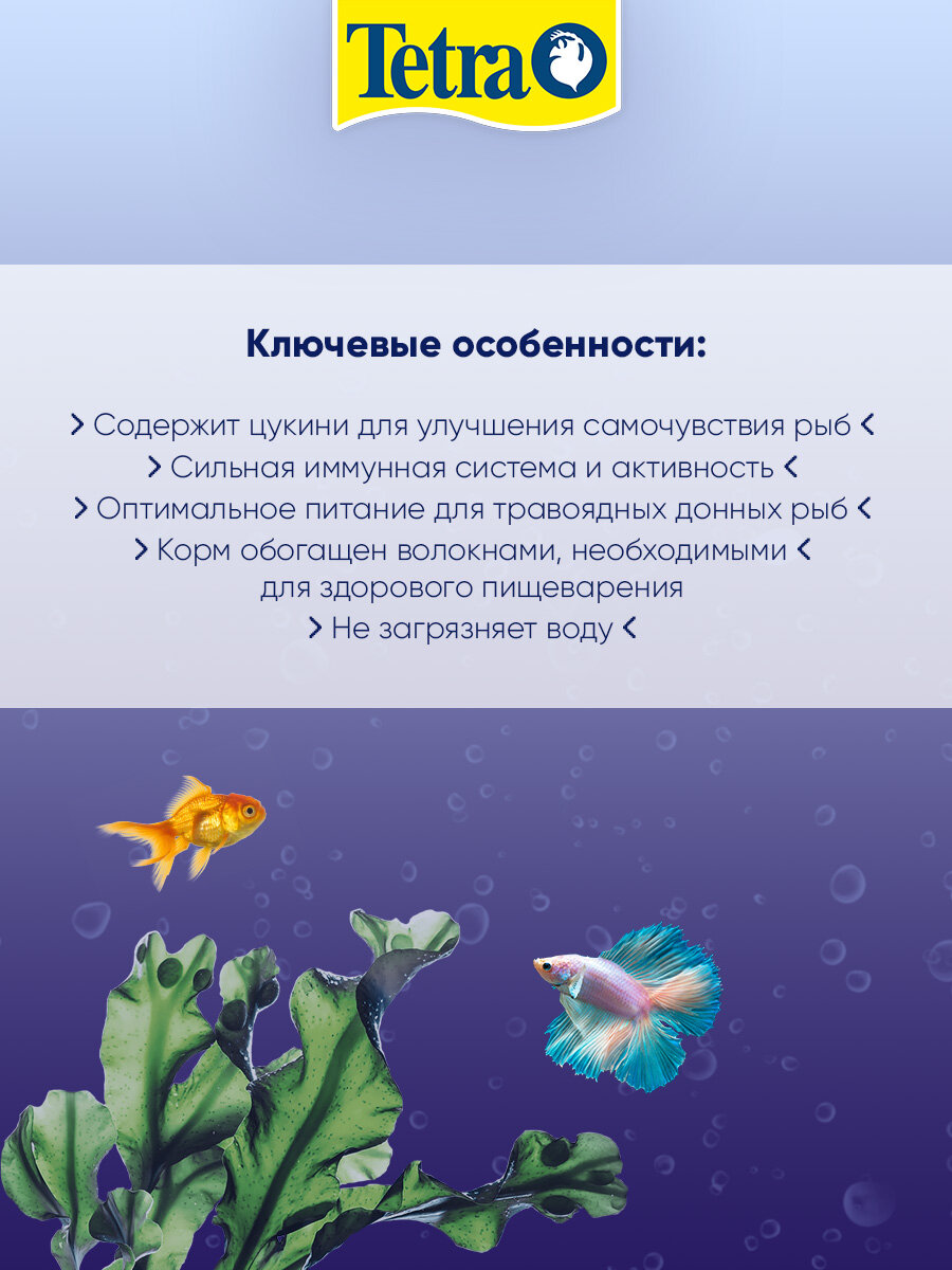 TETRA PLECO SPIRULINA WAFERS корм чипсы для растительноядных донных рыб со спирулиной (100 мл) — фото 1
