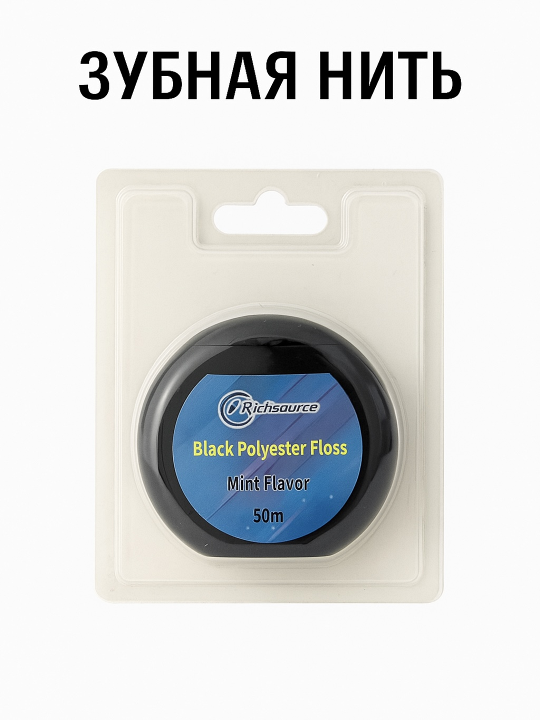 Зубная нить 50 м, вощеная, для ежедневного ухода