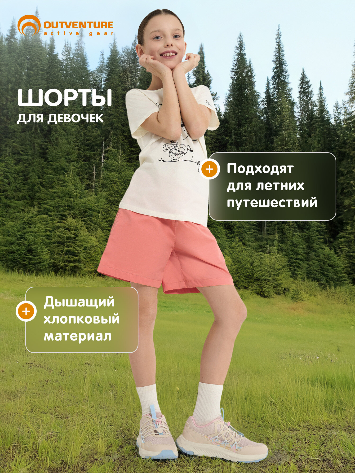 Шорты OUTVENTURE Travel Girls' Shorts размер 140-146 лососевый