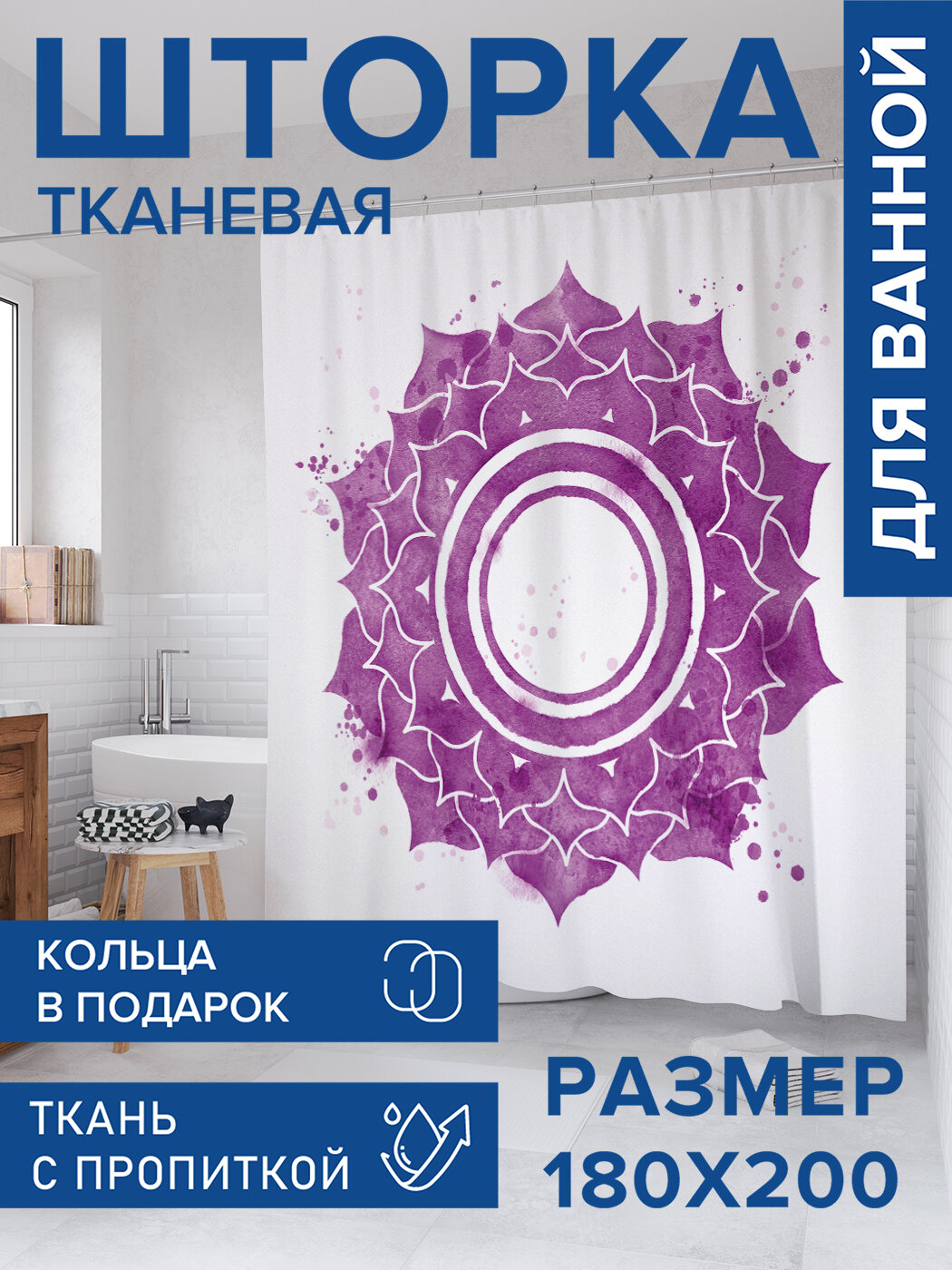 Штора в ванную тканевая с водоотталкивающей пропиткой / занавеска в душевую с рисунком 
