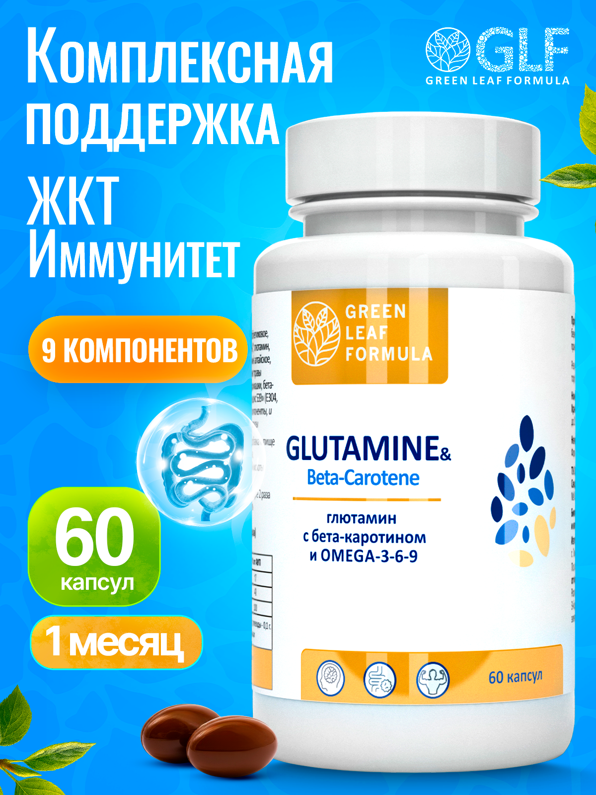 Комплекс для поддержки жкт, для кишечника, для иммунитета