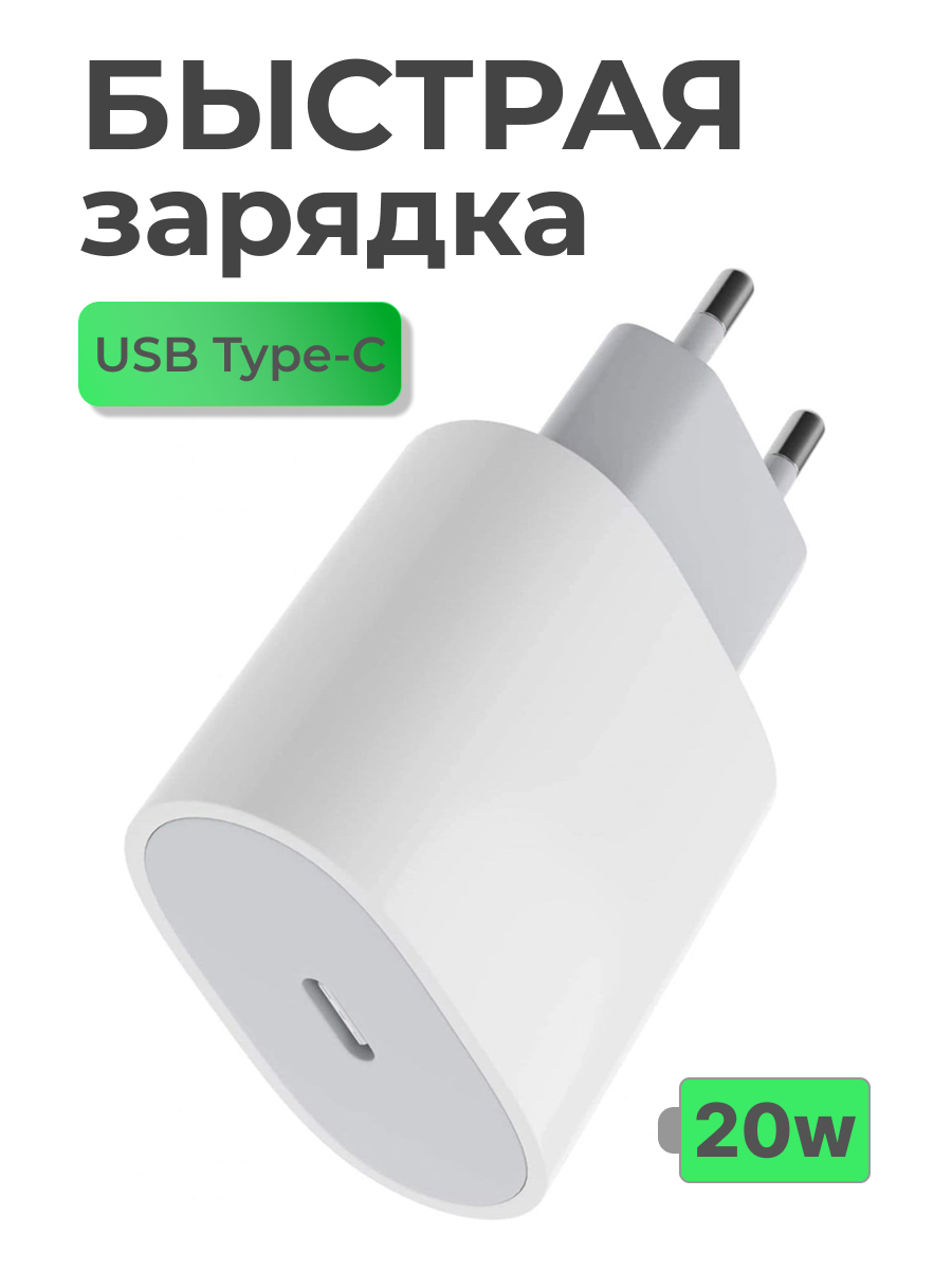 Блок питания Type C / Быстрая зарядка Type C адаптер питания