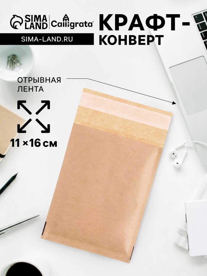 Крафт-конверт с воздушно-пузырьковой плёнкой, 11×16 см, микс