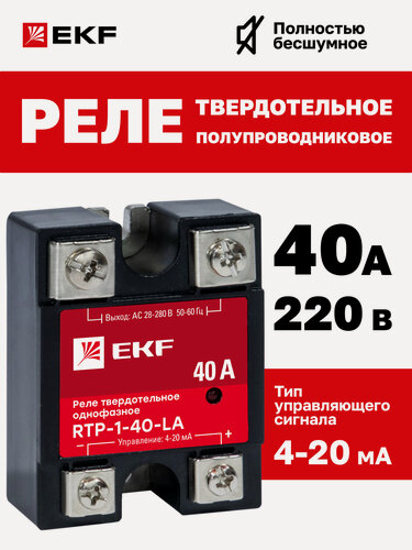 Изображение товара Реле твердотельное однофазное с регулированием 4-20мА RTP-40-LA EKF PROxima 40А 220В
