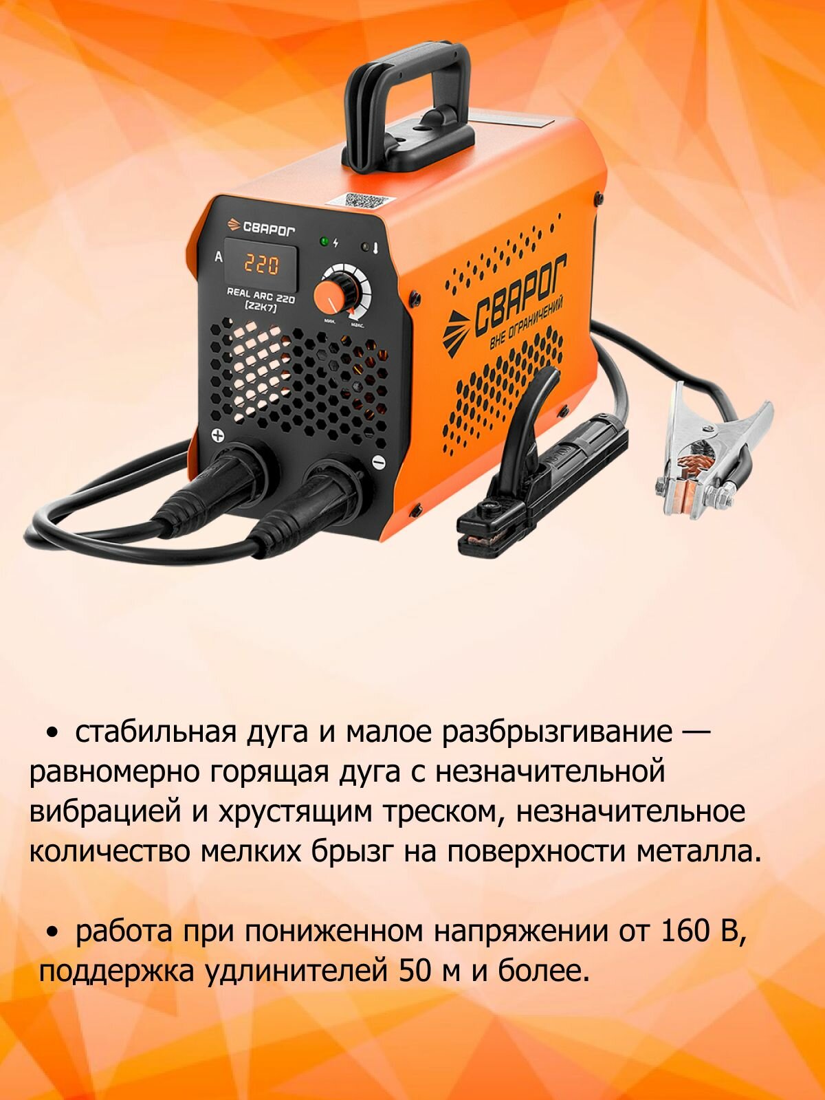 Cварочный аппарат для ММА-сварки REAL ARC 200 (Z2K6) компактный и надёжный и инверторный — фото 1