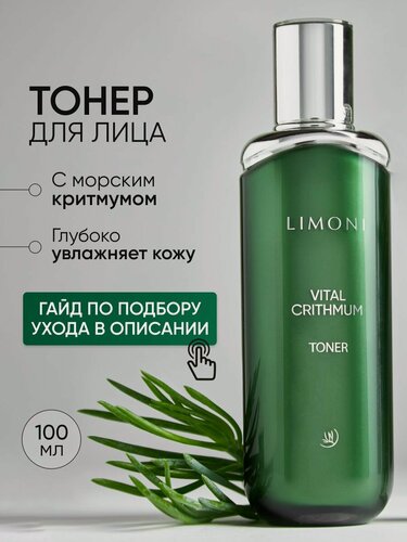Изображение товара Тонер Limoni "Vital Crithmum", антивозрастной эффект, с экстрактом морского критмума 100 мл