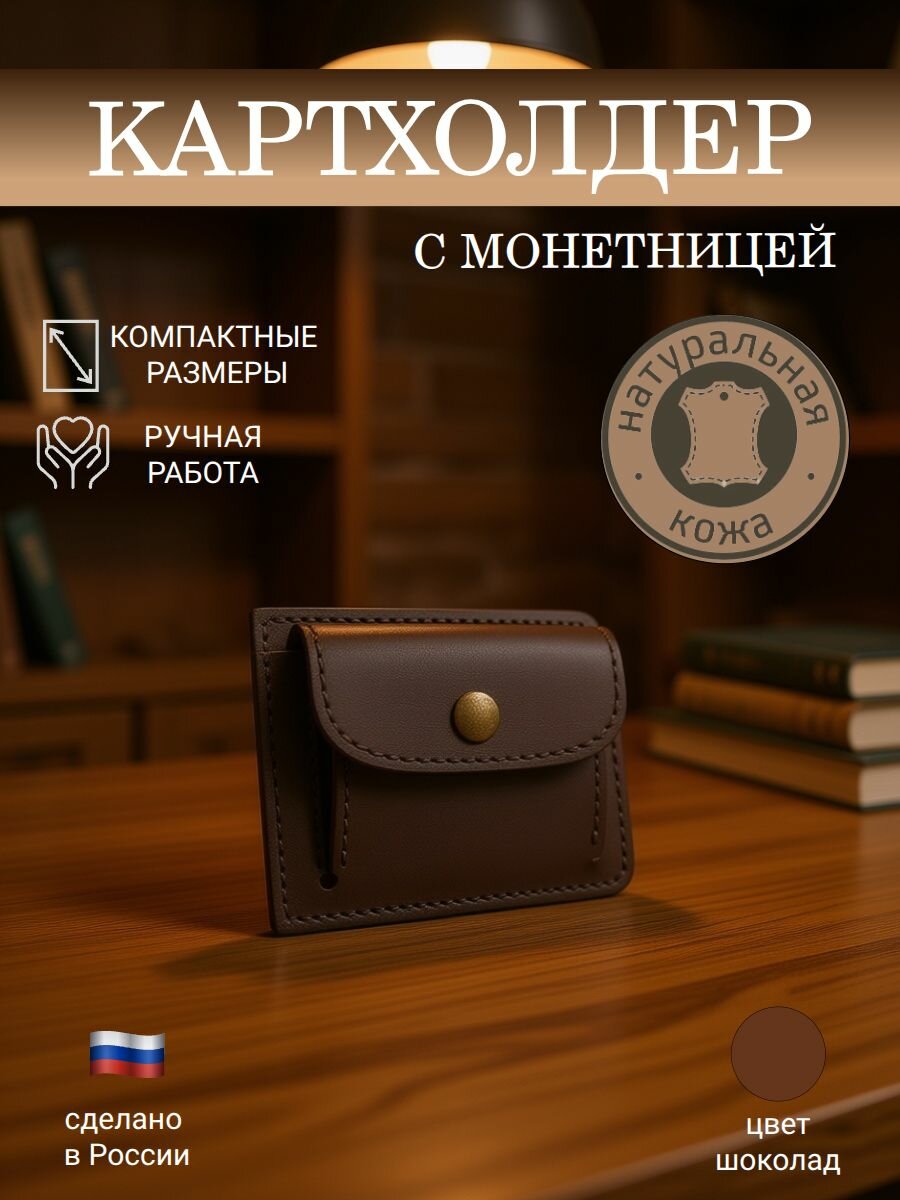 Картхолдер Гуран