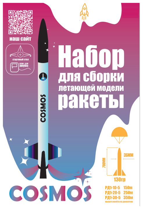 Летающая многоразовая Ракета - CosmoStar 2+