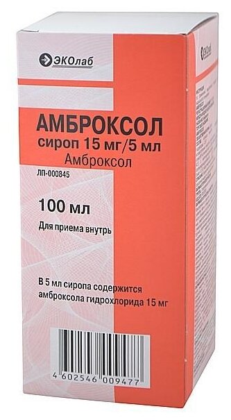 Амброксол-ЭКОлаб сироп 15 мг/5 мл 100 мл 1 шт
