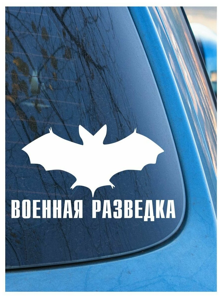 Наклейка на авто "Разведка" на машину на кузов на стекло на джип ВС вооруженные силы рода войск