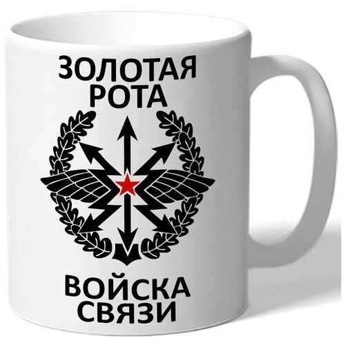 фото Кружка белая войска связи drabs