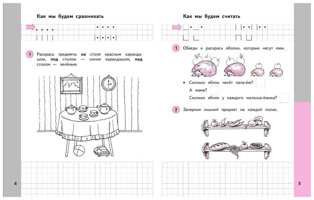 Математика. 1 класс. Рабочая тетрадь №1 к учебнику М.И. Башмакова, М. Г. Нефедовой. - фото №3