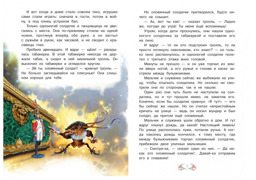 Стойкий оловянный солдатик. Принцесса на горошине - фото №3