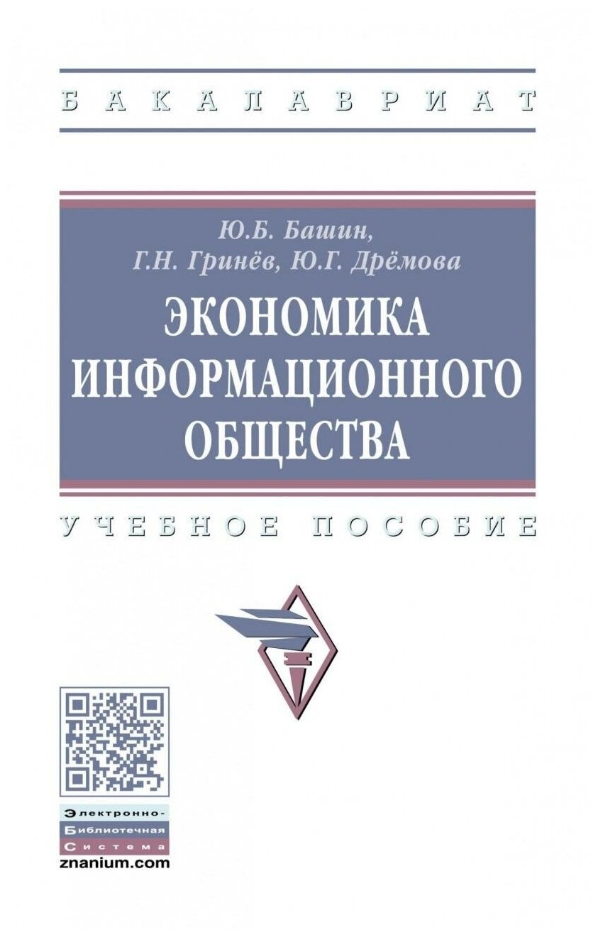 Экономика информационного общества - фото №1