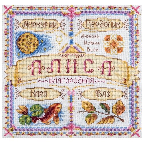 Набор для вышивания крестиком PANNA с бисером, Именной оберег, Алиса (SO-1777)