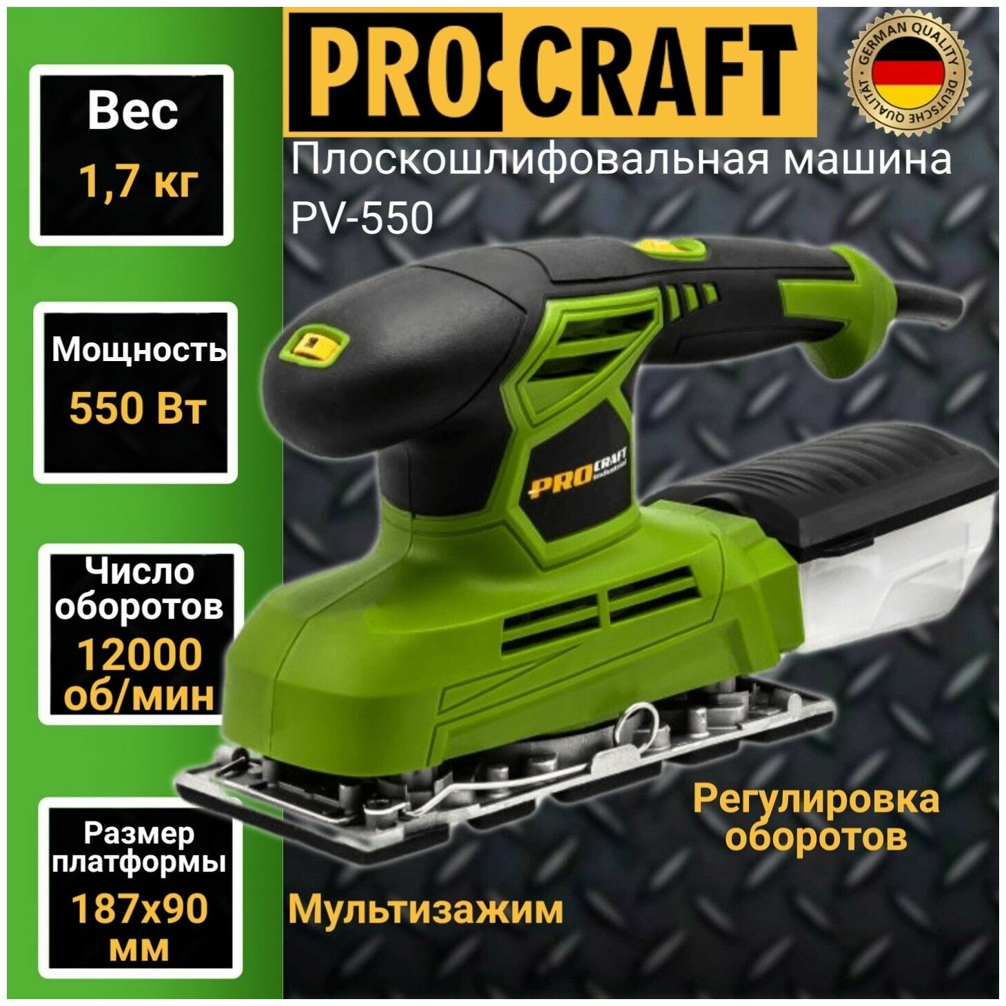 Плоскошлифовальная машина Procraft industrial PV550, платформа 187х90мм, 12000об/мин, 550Вт