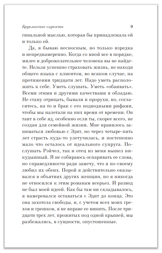 Бруклинские глупости (Остер Пол Бенджамин) - фото №18