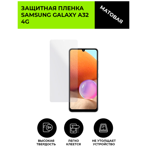 Матовая защитная плёнка для SAMSUNG GALAXY A32 4G, гидрогелевая, на дисплей, для телефона гидрогелевая пленка на samsung galaxy a22 4g полиуретановая защитная противоударная бронеплёнка матовая