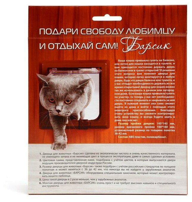 Дверца для кошек «барсик», проём 145*145 мм, толщина двери 36-42 мм, серый - фотография № 7