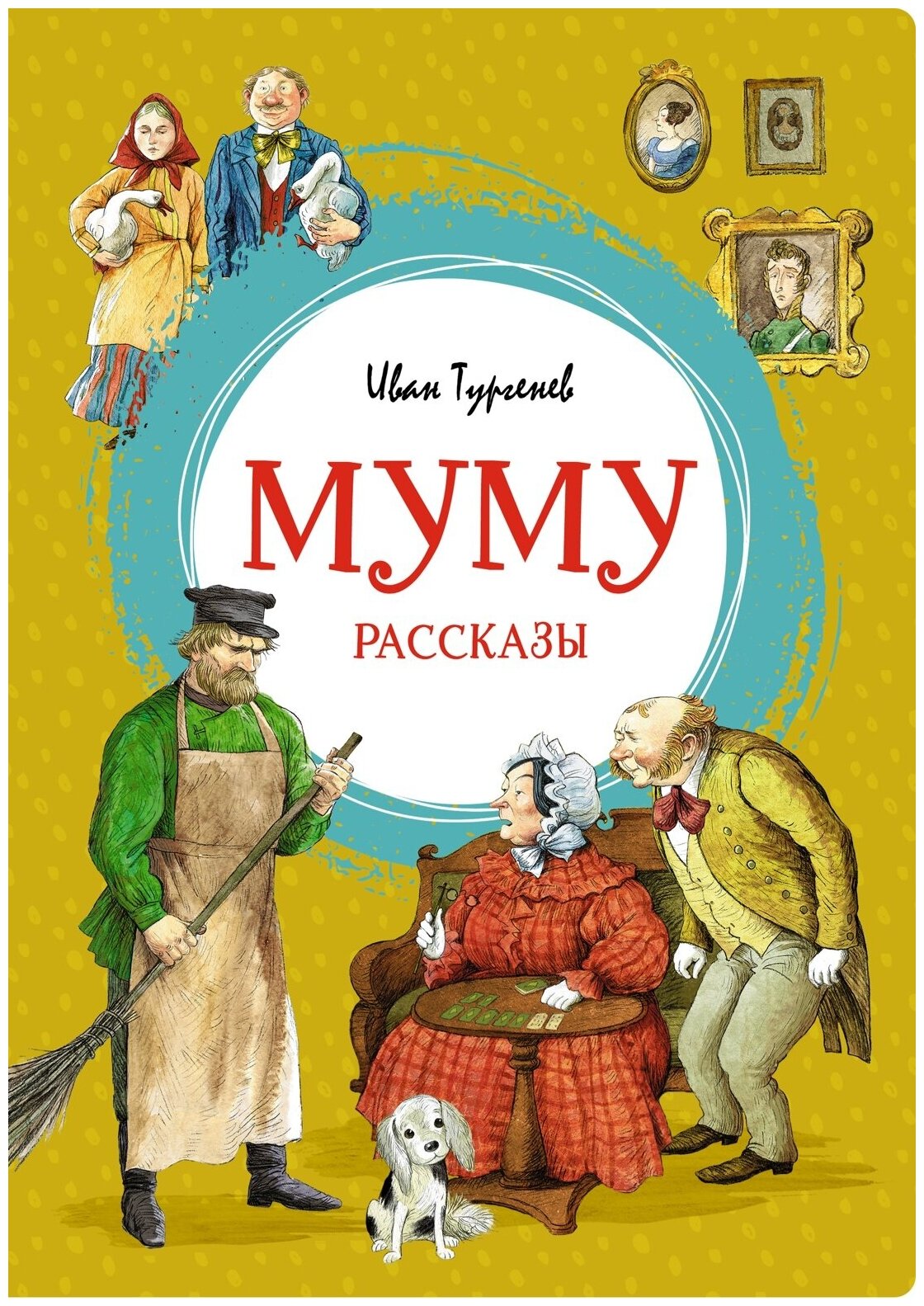 Книга Муму. Рассказы