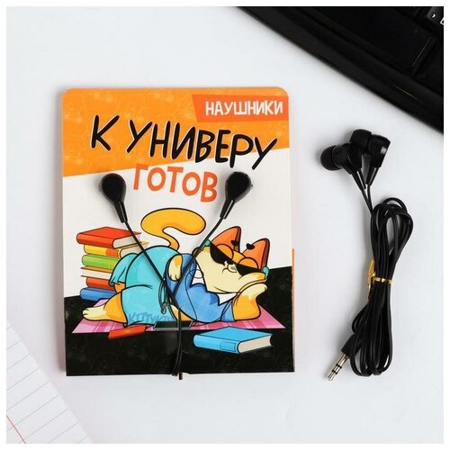 Наушники проводные К универу готов 12 м 20200₽