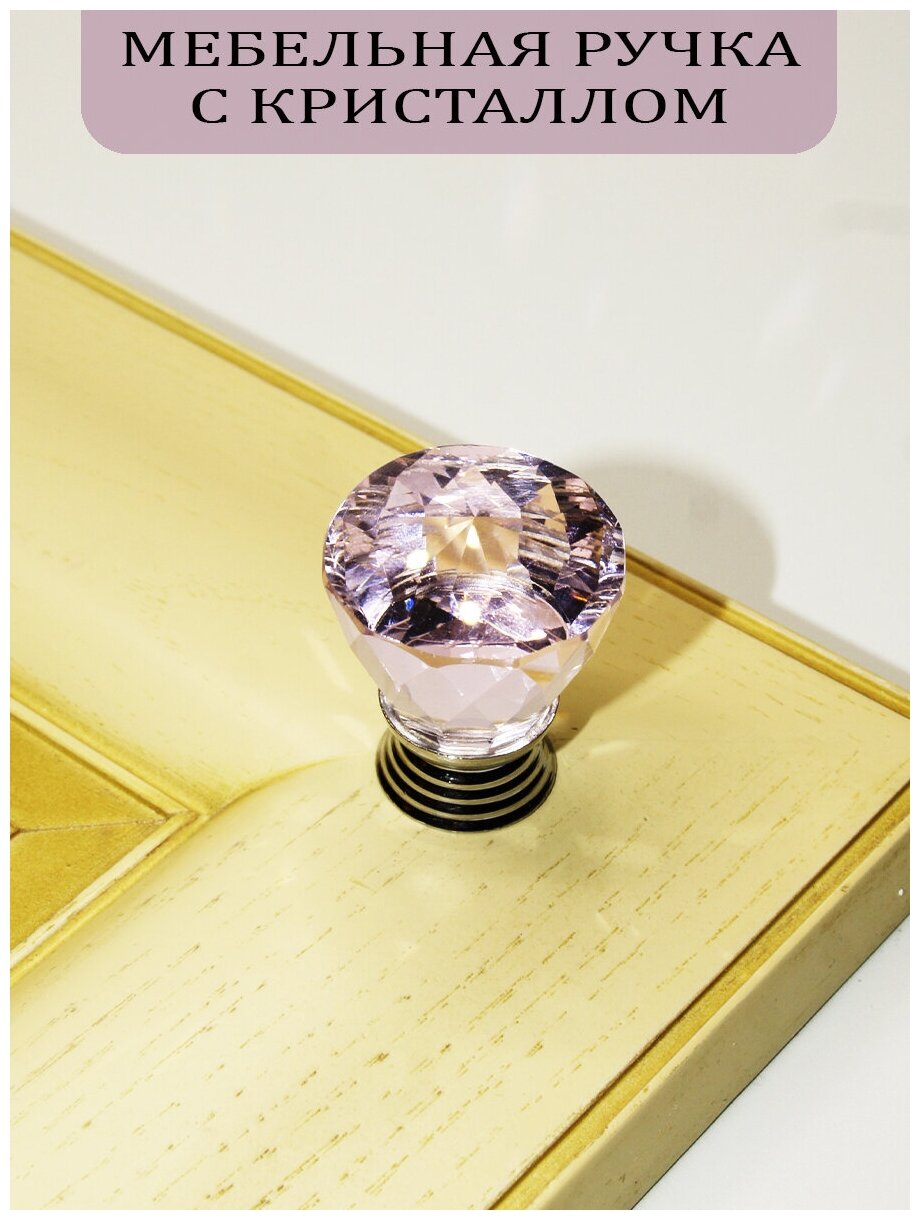 Ручка мебельная с розовым кристаллом, 36 мм., арт. UV822034 - фотография № 4