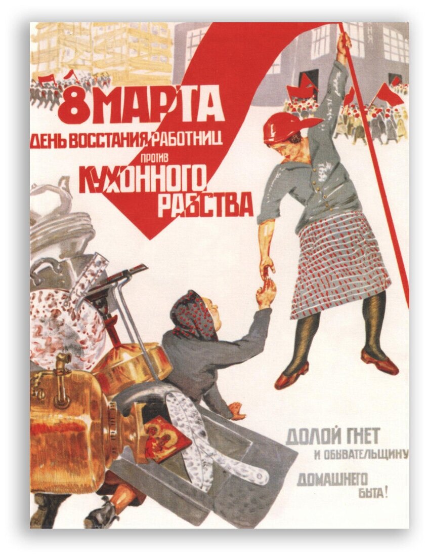 Советский плакат на бумаге / 8 Марта день восстания работниц