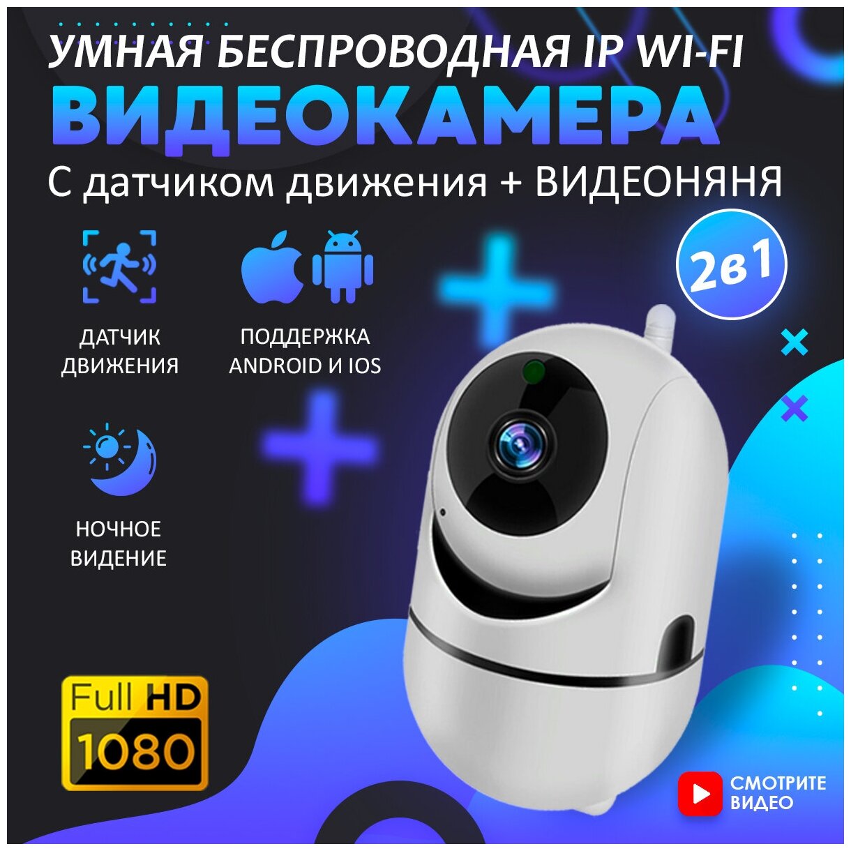 Беспроводная поворотная IP Wi-Fi видеокамера Cloud Storage 1080P White / Камера с ночной съемкой и датчиком движения с обзором 360 / Видеоняня