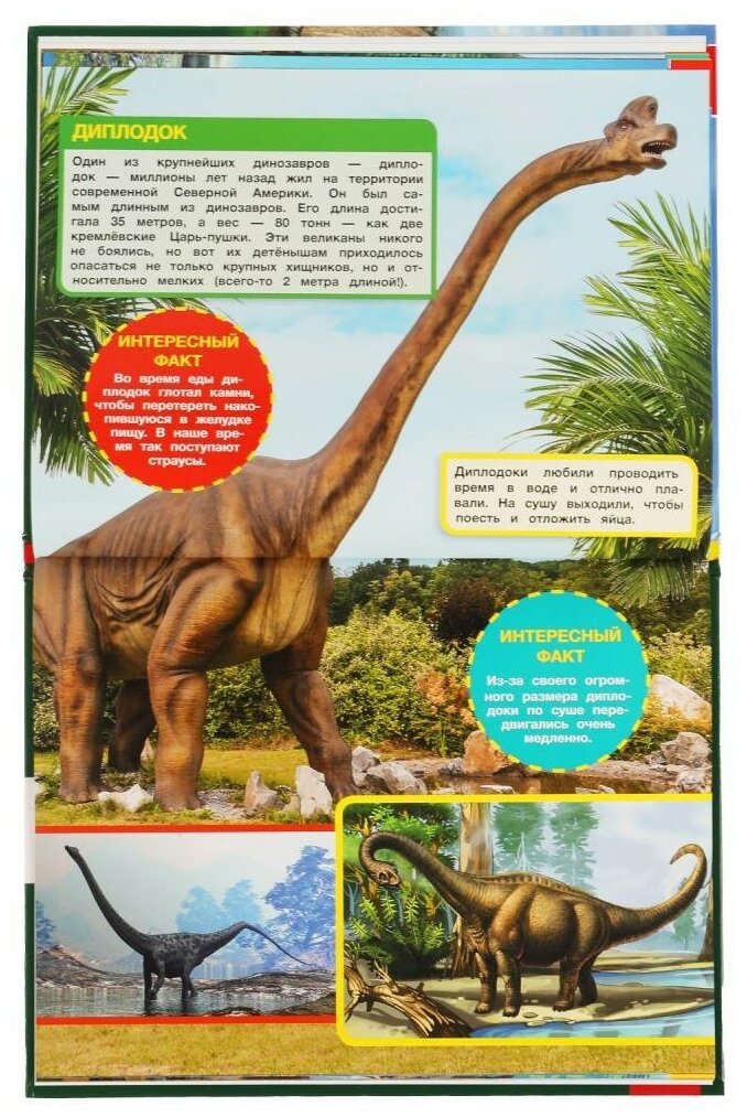 Динозавры-гиганты. Энциклопедия с развивающими заданиями. Энциклопедия с развивающими заданиями