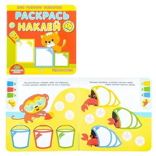 Книга Играем вместе Академия малыша ИД Лев Раскрась и наклей