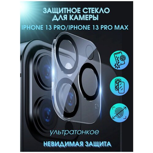 Защитное стекло на камеру айфон 13 про макс / стекло на iPhone 13 Pro / накладка на камеру айфон
