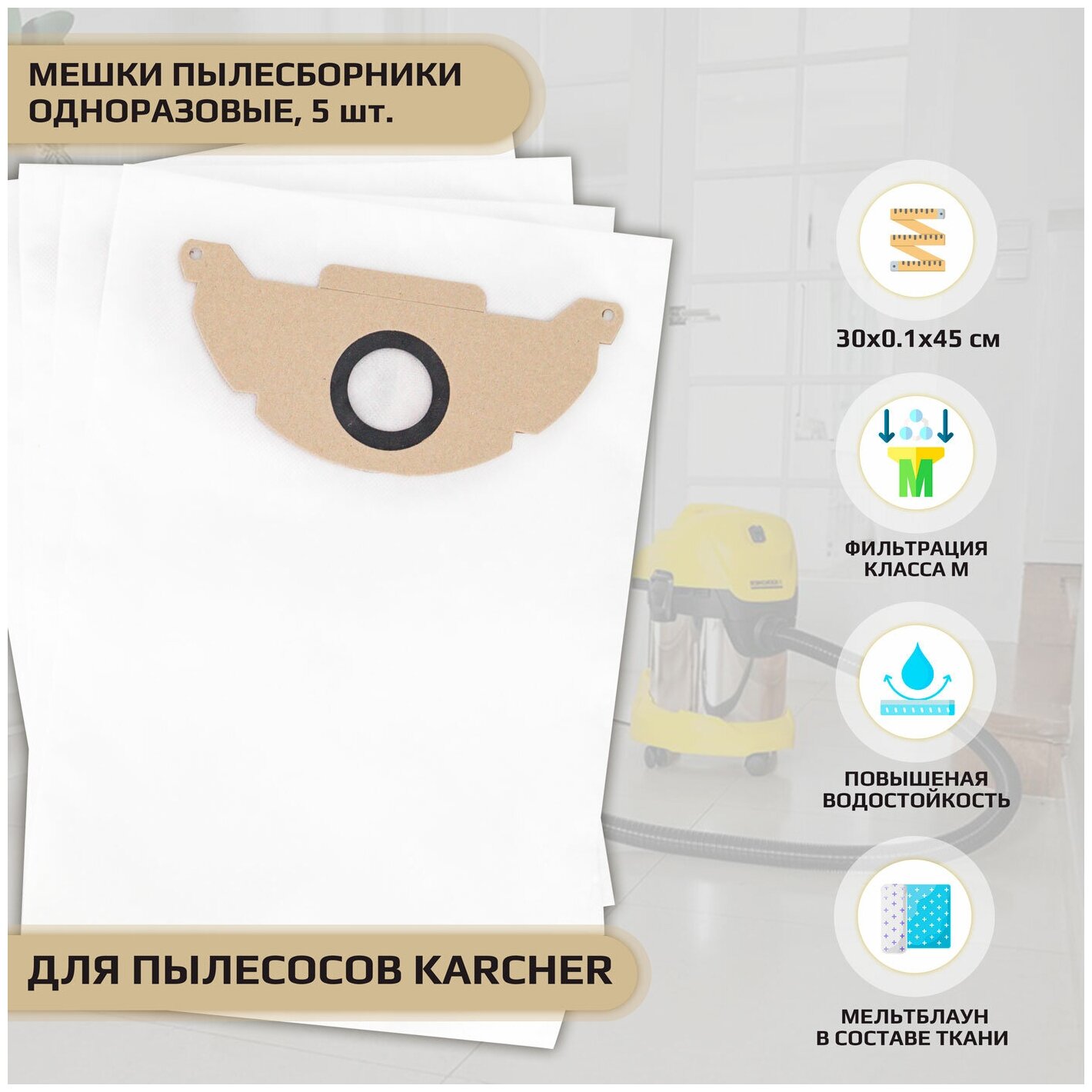 Мешки для пылесоса CET К1 (5) к KARCHER WD 2, МV 2, WD 2.200, одноразовые синтетические, 5 шт.