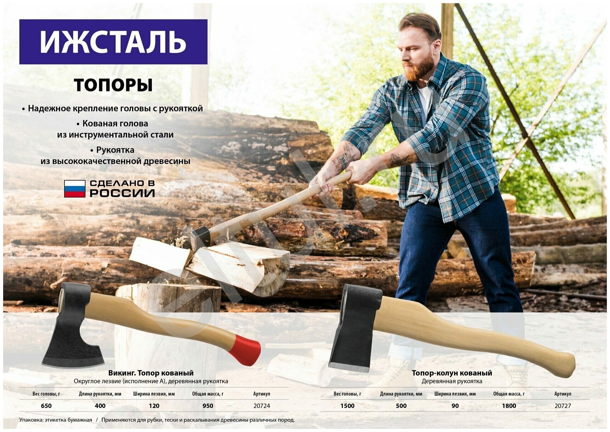 Колун в сборе 19 кг (Ижсталь)