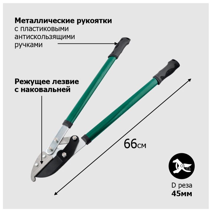 Сучкорез (кусторез) 660 мм с наковальней металлические ручки `Урожайная сотка` - фотография № 2