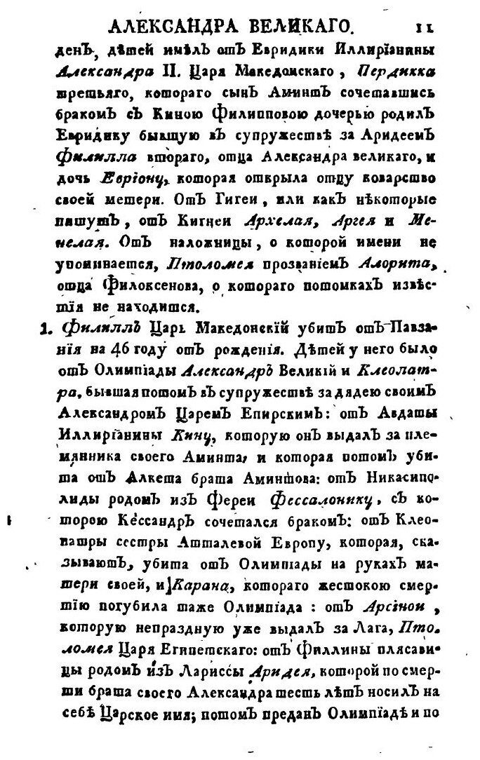 История о Александре Великом царе Македонском. Том 1 - фото №8