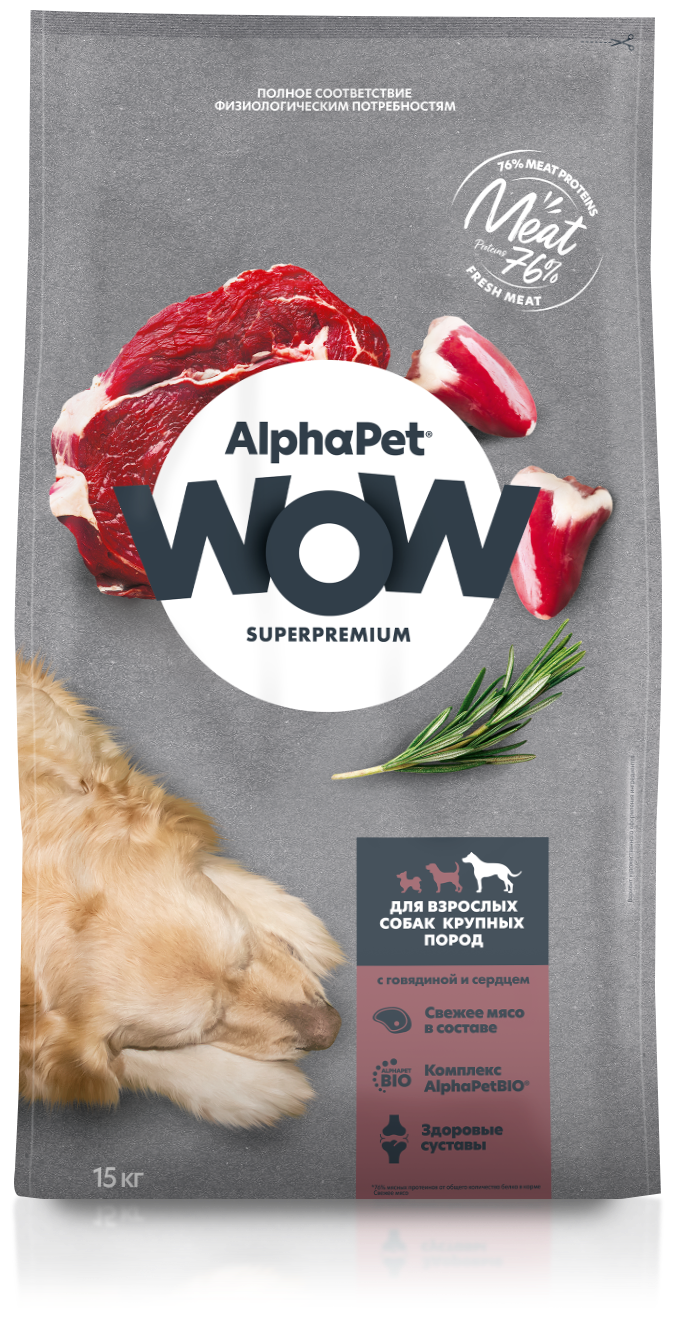 Сухой корм для собак крупных пород AlphaPet WOW Superpremium с говядиной и сердцем, 3 кг - фото №15