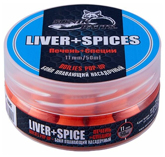 Бойлы насадочные плавающие Sonik Baits LIVER-SPICES Fluo Pop-ups 11мм 50мл (Печень+Специи)