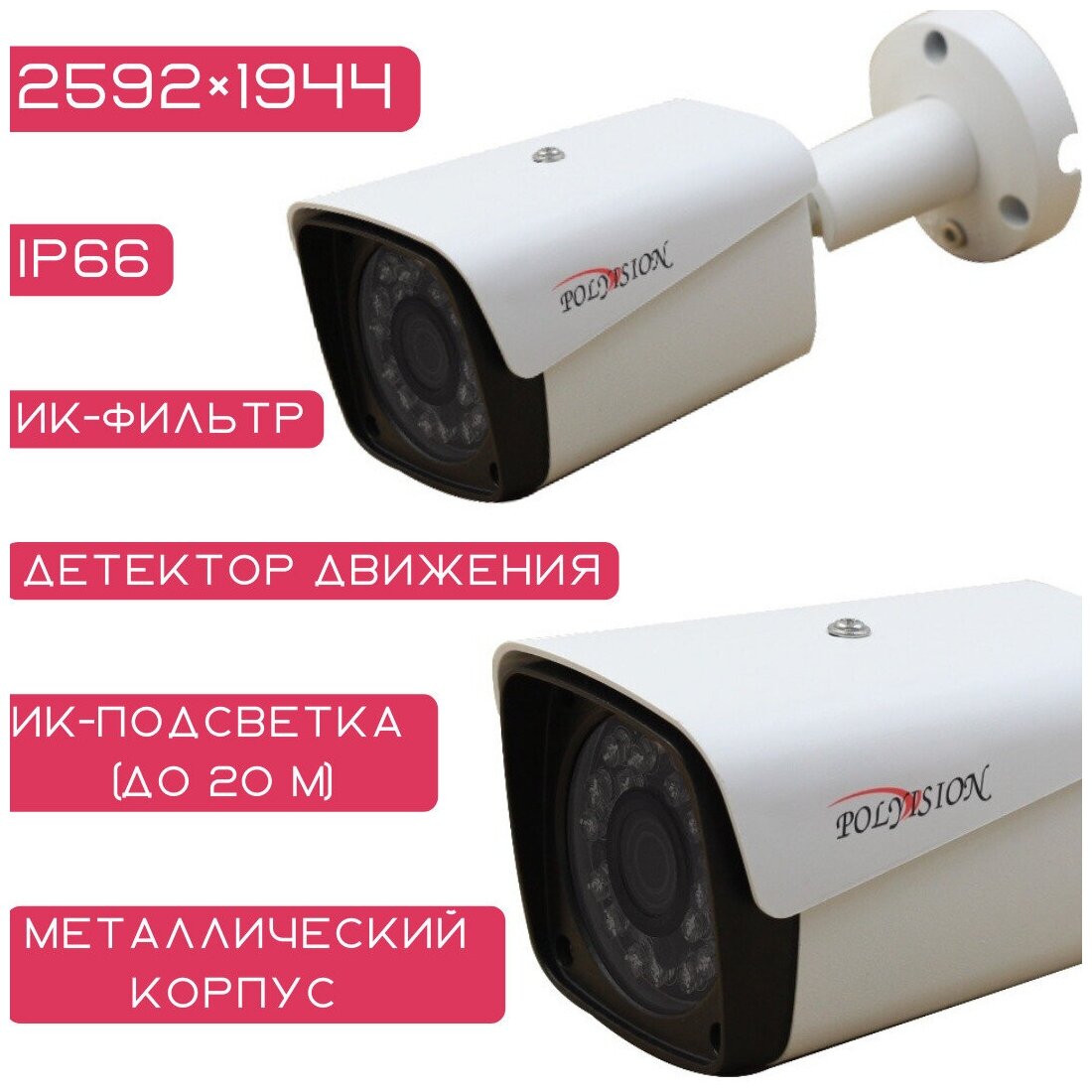 Бюджетная уличная AHD 5 Мп видеокамера PN-A5-B3.6 v.2.3.1 Polyvision