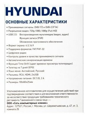 ТВ-тюнер HYUNDAI H-DVB460