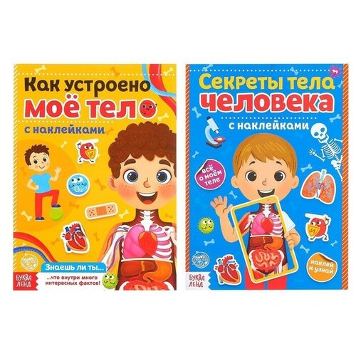 Наклейки набор «Тело человека», 2 шт. по 16 стр. буква ленд наклейки набор тело человека 2 шт по 16 стр